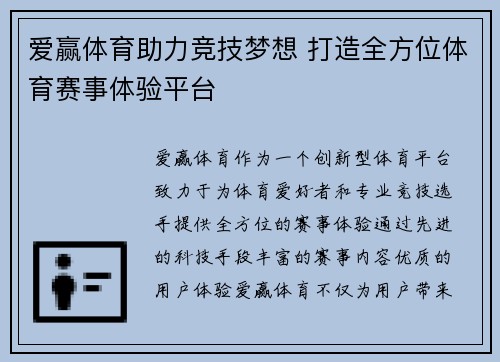 爱赢体育助力竞技梦想 打造全方位体育赛事体验平台 爱赢体育助力竞技梦想 打造全方位体育赛事体验平台