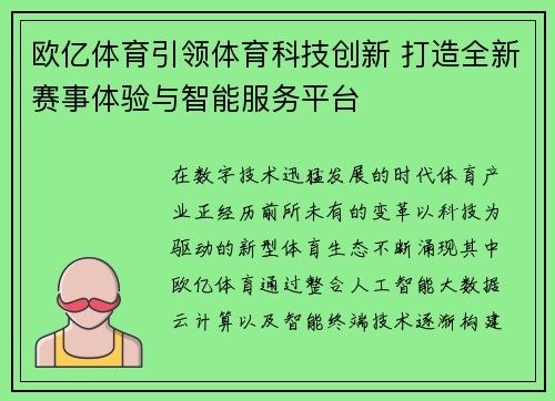 欧亿体育引领体育科技创新 打造全新赛事体验与智能服务平台