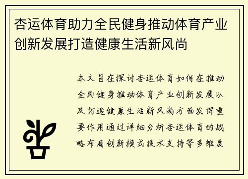 杏运体育助力全民健身推动体育产业创新发展打造健康生活新风尚 杏运体育助力全民健身推动体育产业创新发展打造健康生活新风尚