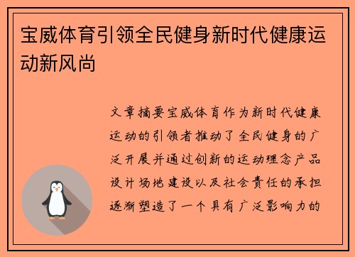 宝威体育引领全民健身新时代健康运动新风尚