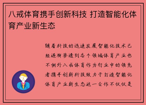 八戒体育携手创新科技 打造智能化体育产业新生态 八戒体育携手创新科技 打造智能化体育产业新生态