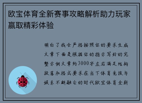 欧宝体育全新赛事攻略解析助力玩家赢取精彩体验 欧宝体育全新赛事攻略解析助力玩家赢取精彩体验