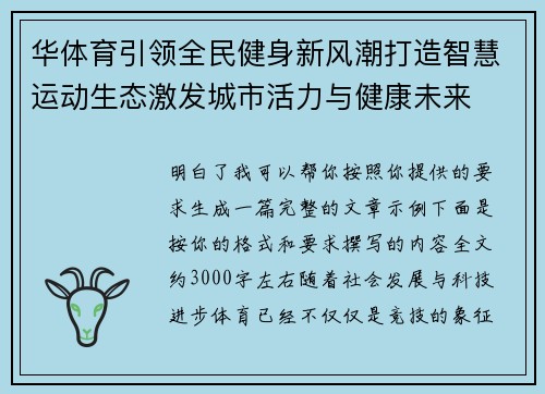 华体育引领全民健身新风潮打造智慧运动生态激发城市活力与健康未来