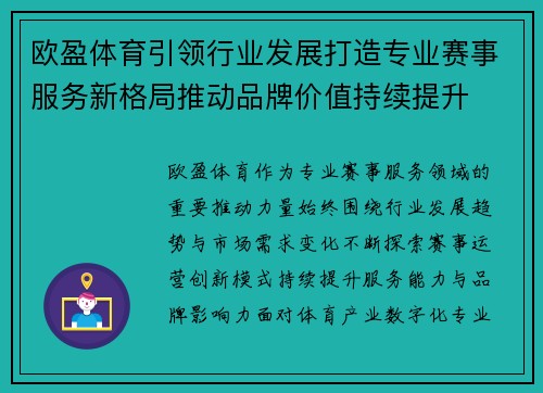 欧盈体育引领行业发展打造专业赛事服务新格局推动品牌价值持续提升 欧盈体育引领行业发展打造专业赛事服务新格局推动品牌价值持续提升