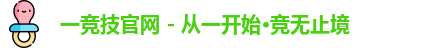 一竞技